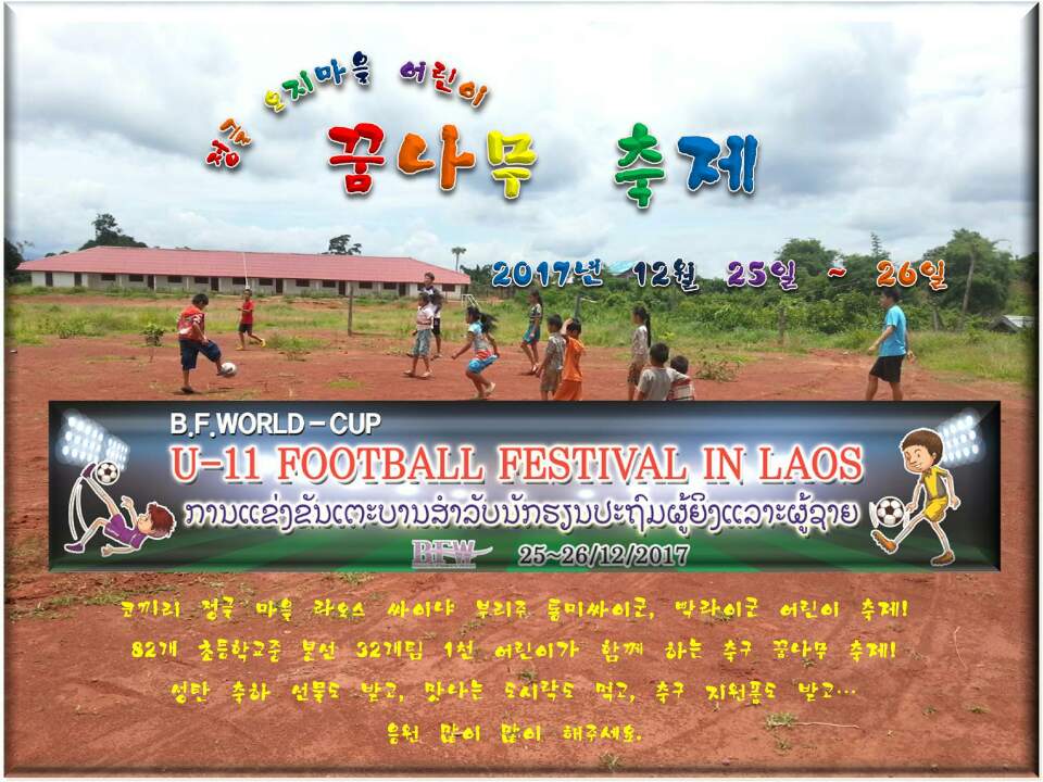 라오스 꿈나무축제.jpg